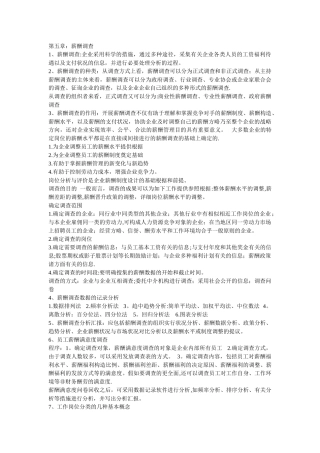 2025年二级人力资源管理师考试