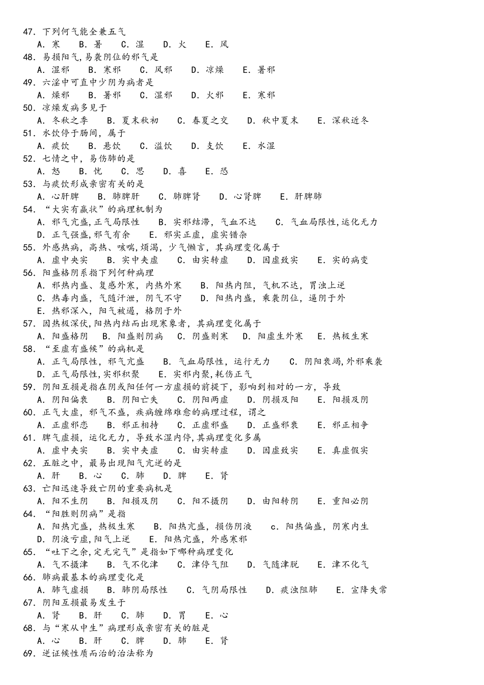 2025年中医基础知识试题_第3页