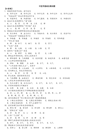2025年中医基础知识试题