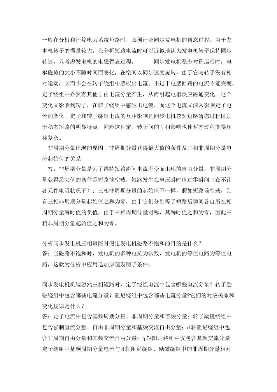 2025年电力系统分析考点总结本_第3页