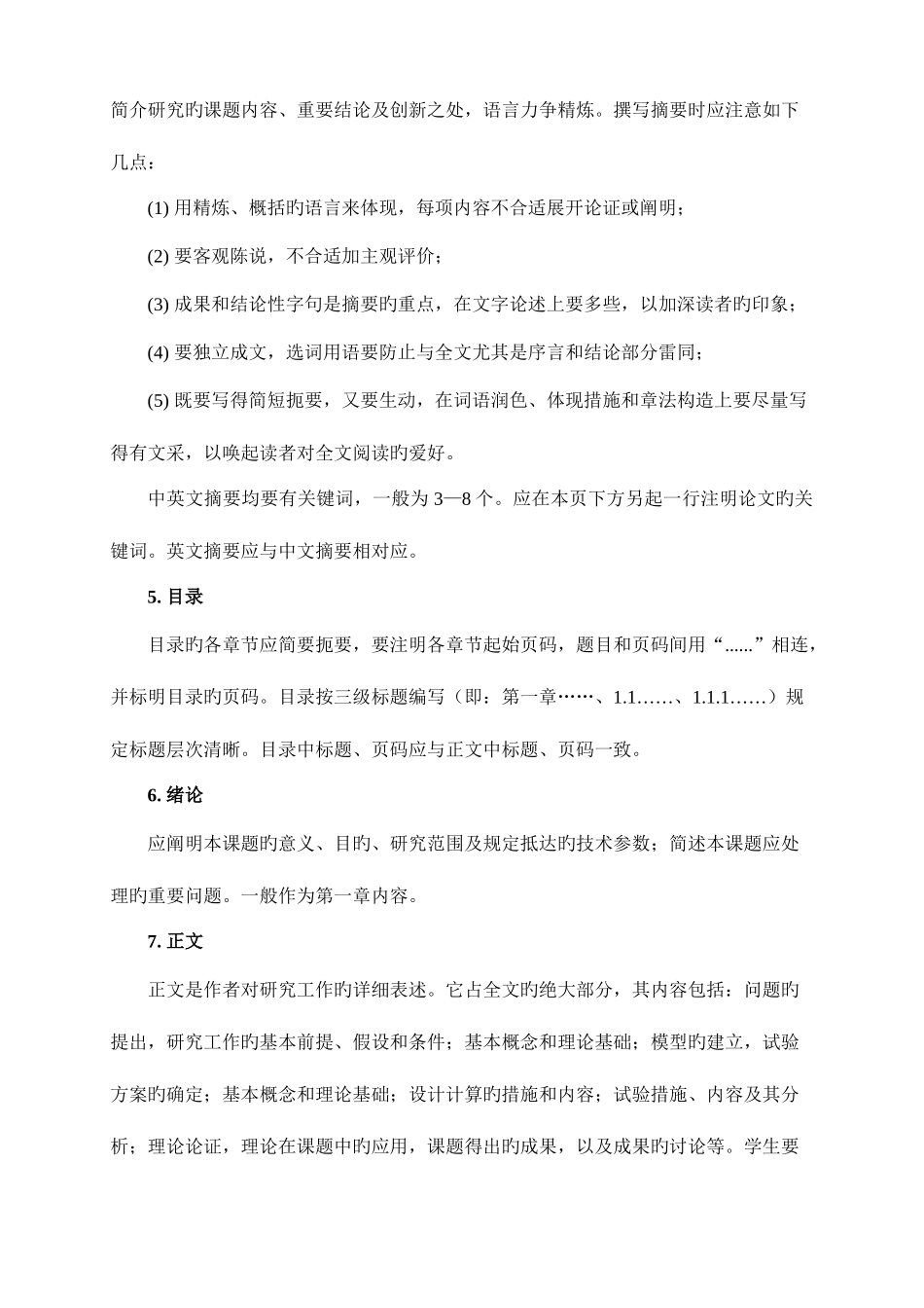 2025年天津大学继续教育学院高等教育自学考试本科生毕业设计论_第3页