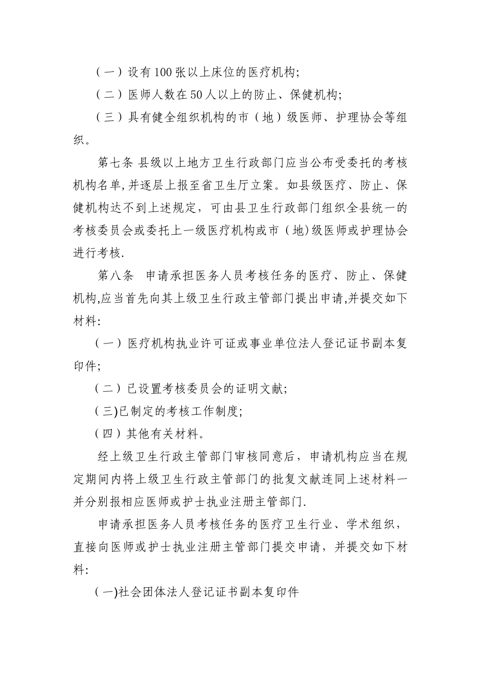 2025年甘肃省医务人员考核管理办法_第2页