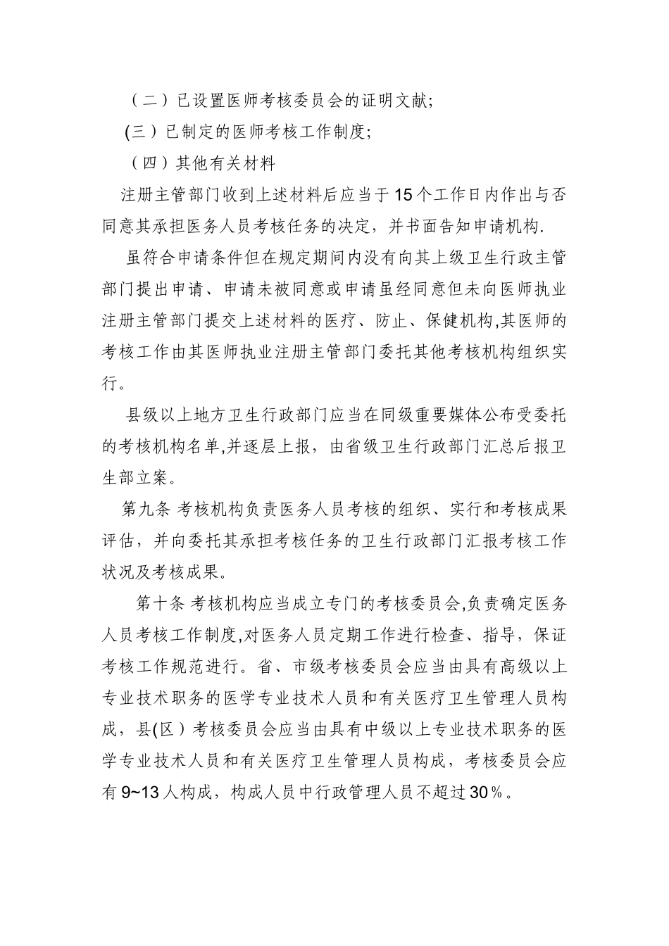 2025年甘肃省医务人员考核管理办法_第3页