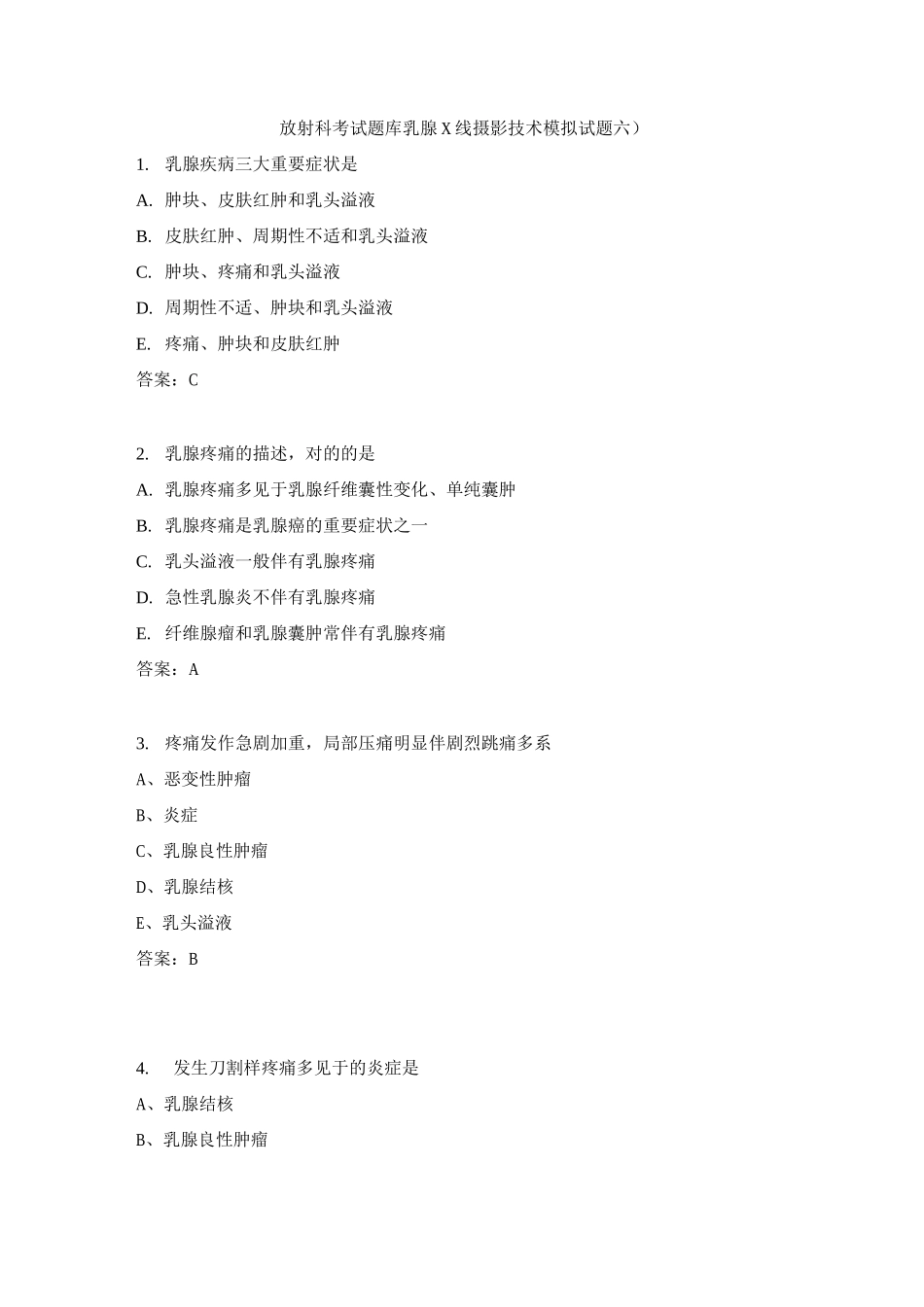 2025年放射科考试题库及答案_第1页
