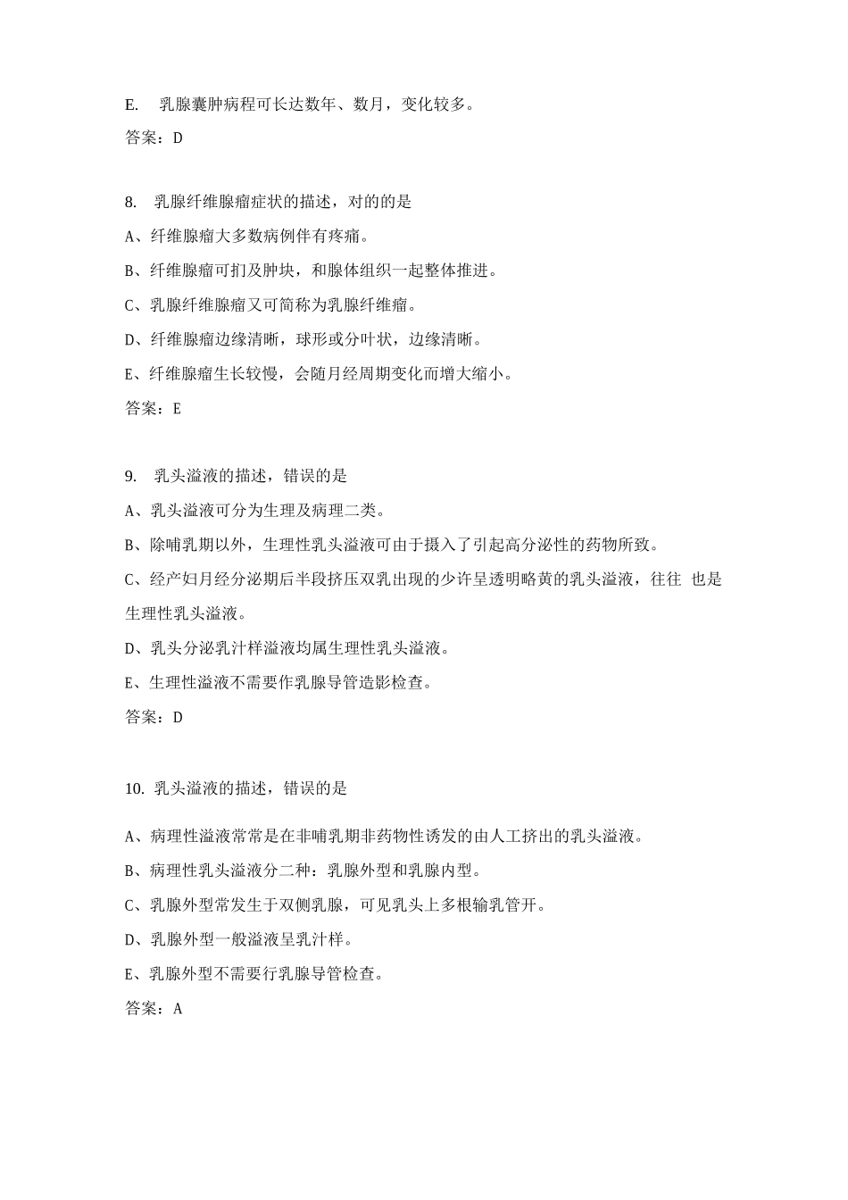 2025年放射科考试题库及答案_第3页