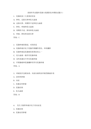 2025年放射科考试题库及答案