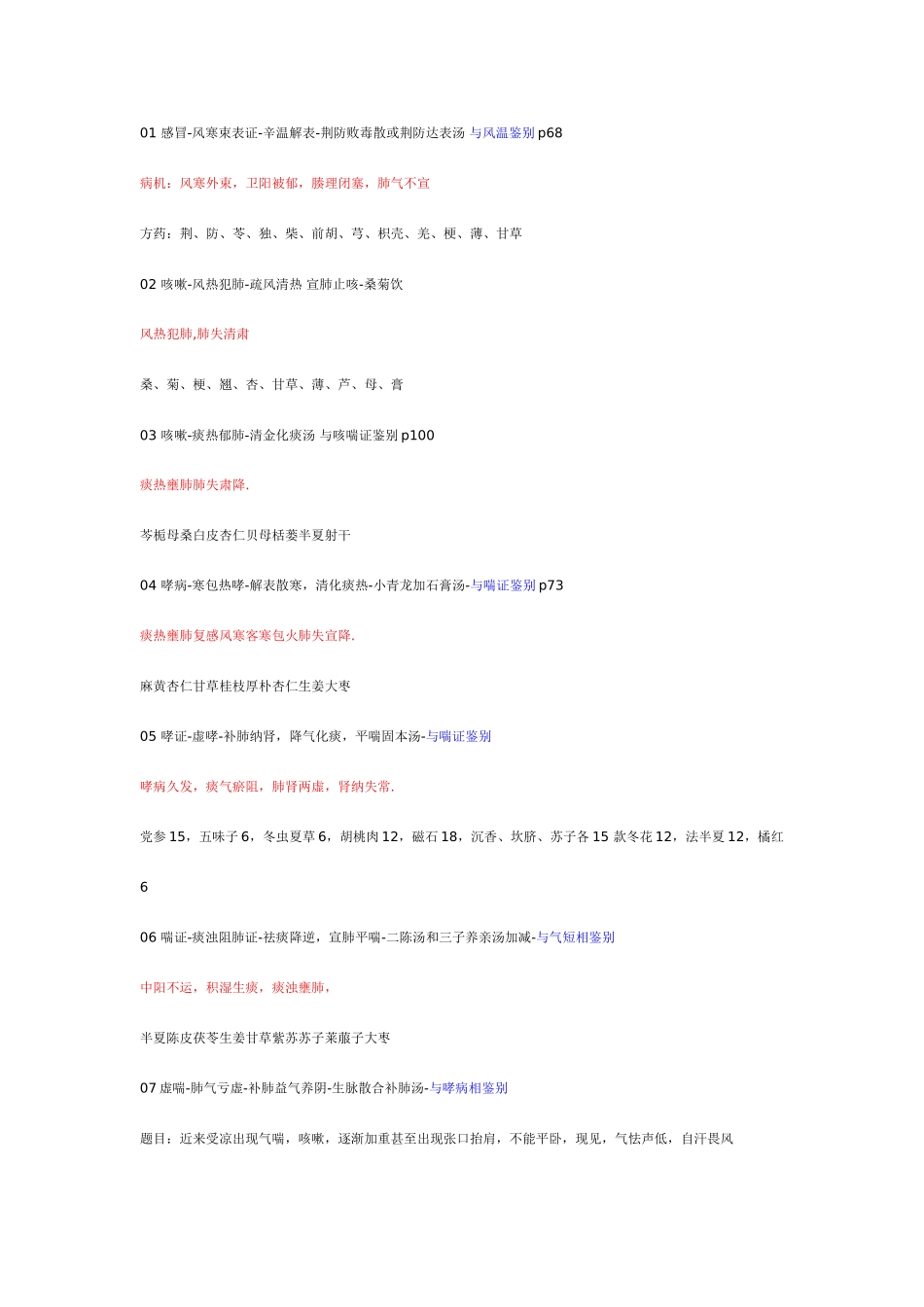 2025年中医执业医师操作真题及答案分析全_第1页