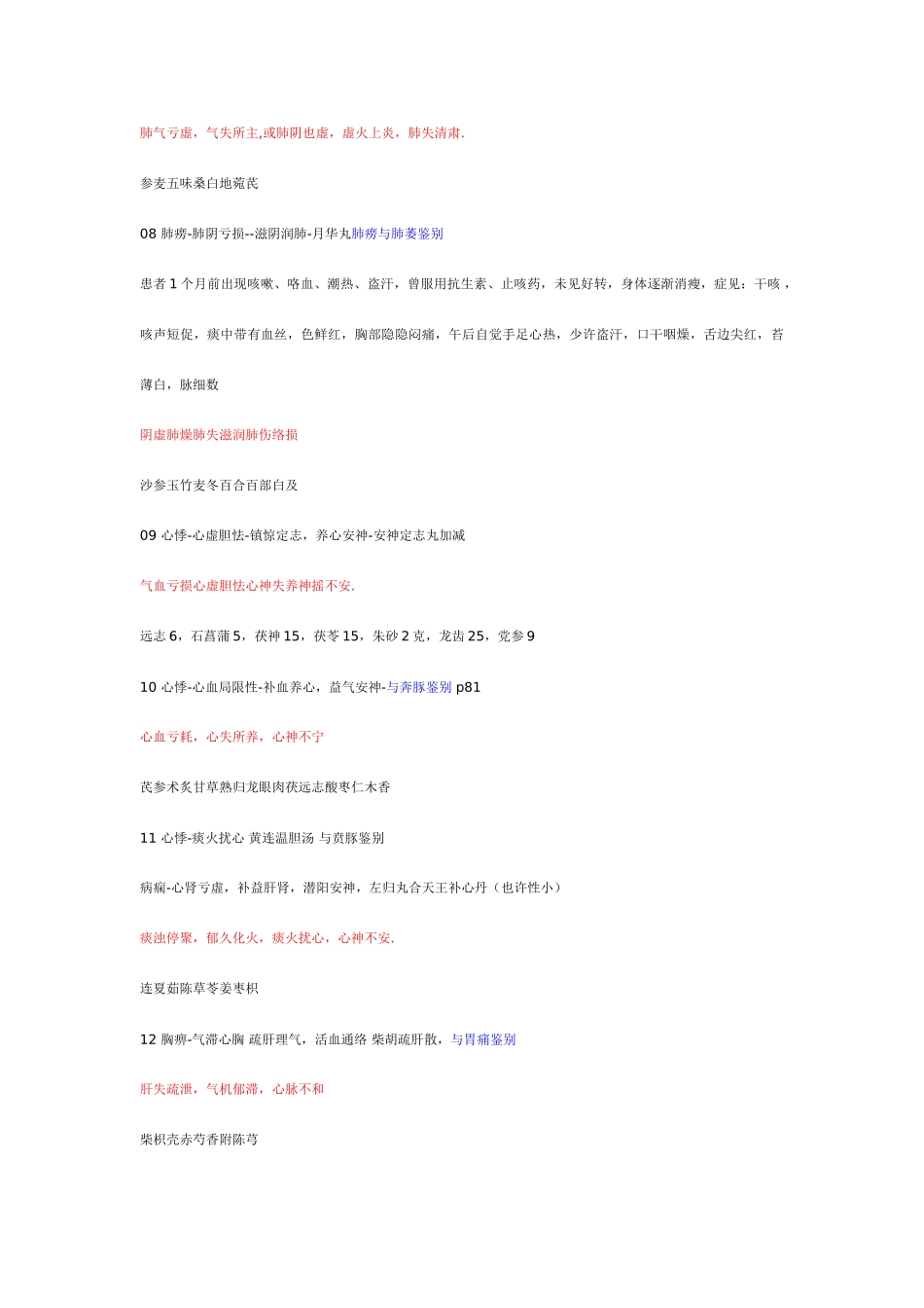 2025年中医执业医师操作真题及答案分析全_第2页