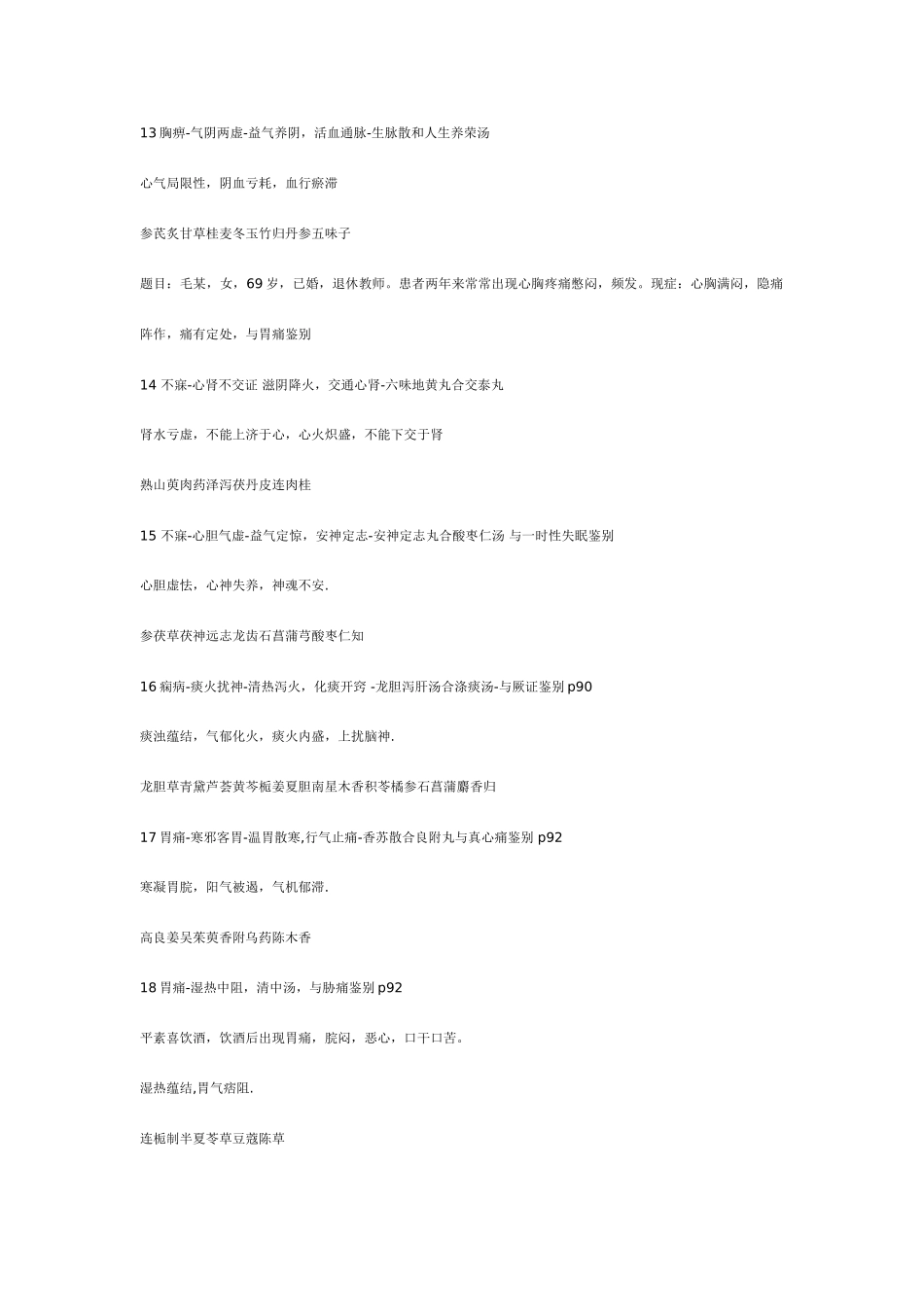 2025年中医执业医师操作真题及答案分析全_第3页