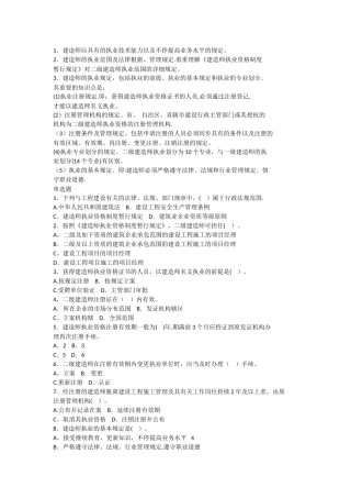 2025年二级建造师《建设工程法规及相关知识》习题及答案