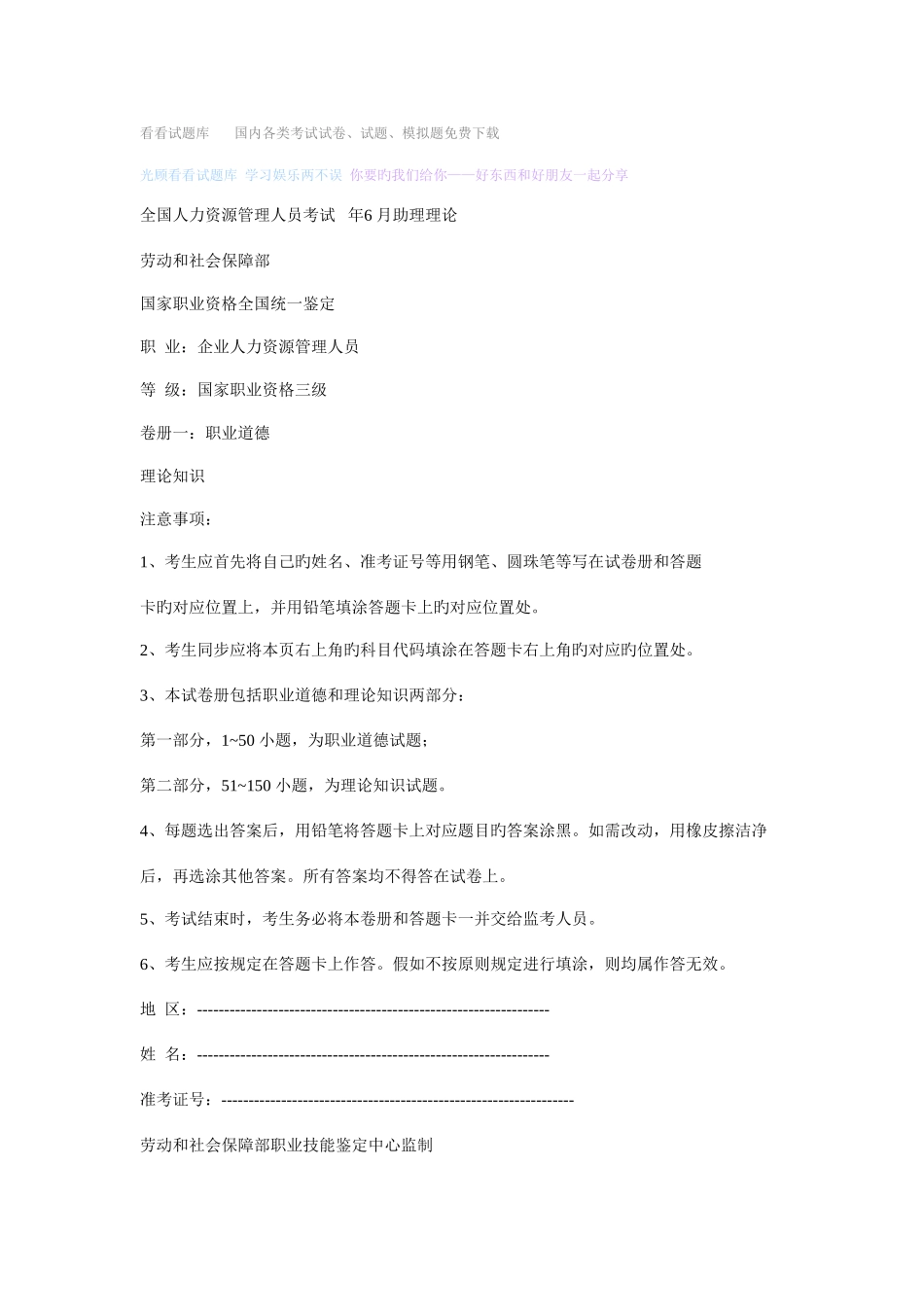 2025年和企业人力资源管理师级试题_第1页