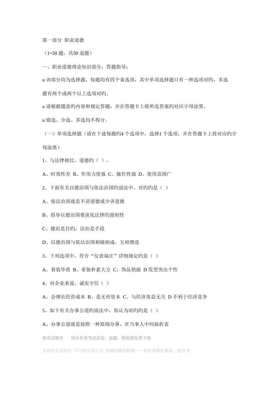 2025年和企业人力资源管理师级试题_第2页