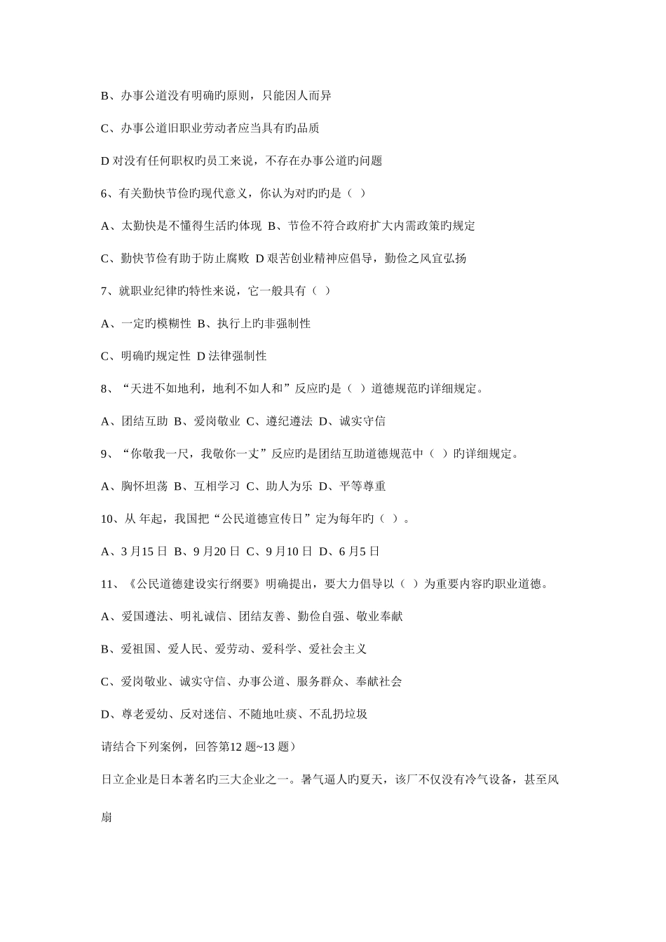 2025年和企业人力资源管理师级试题_第3页