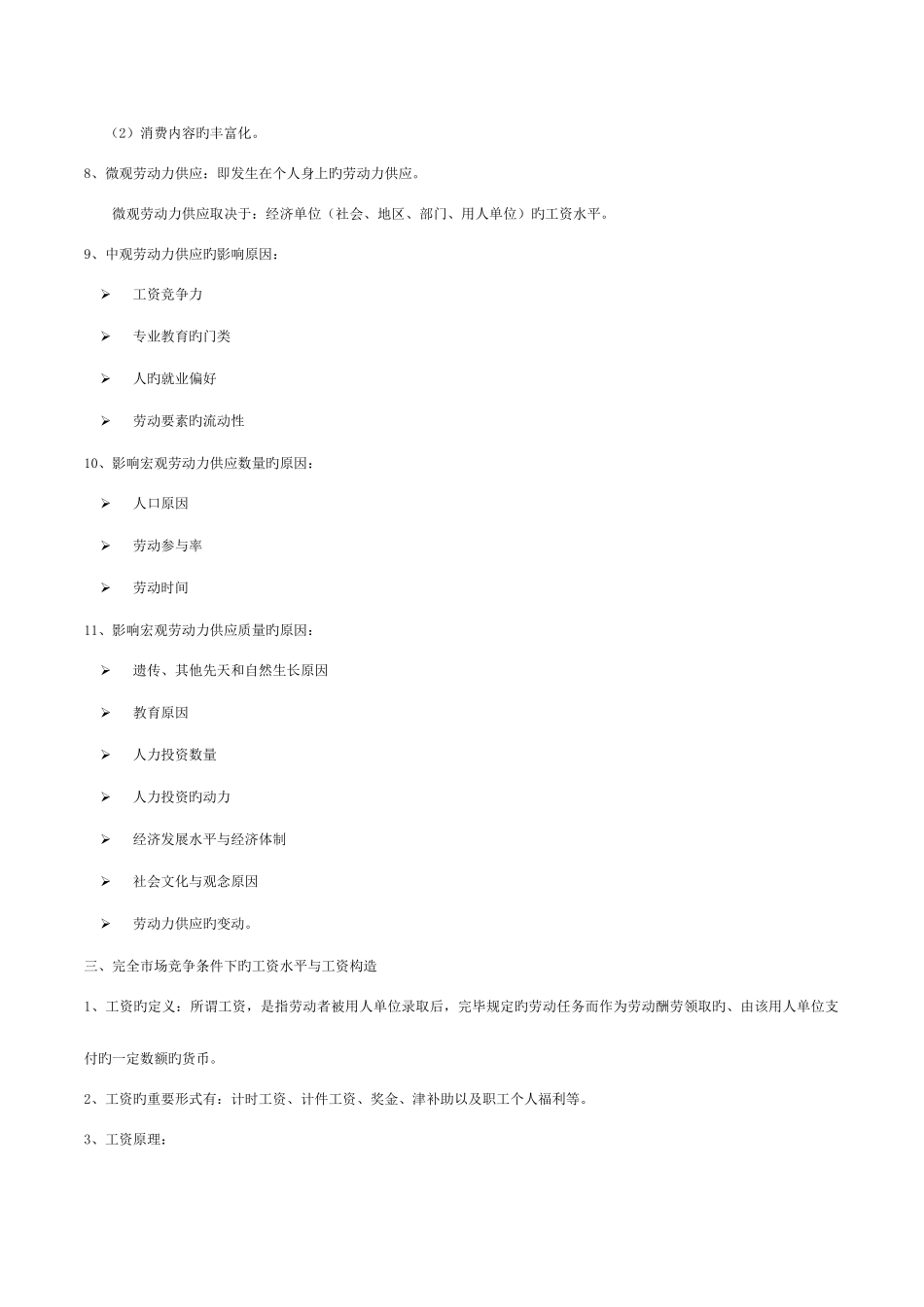 2025年企业人力资源管理师基础知识要点及模拟练习打印_第2页