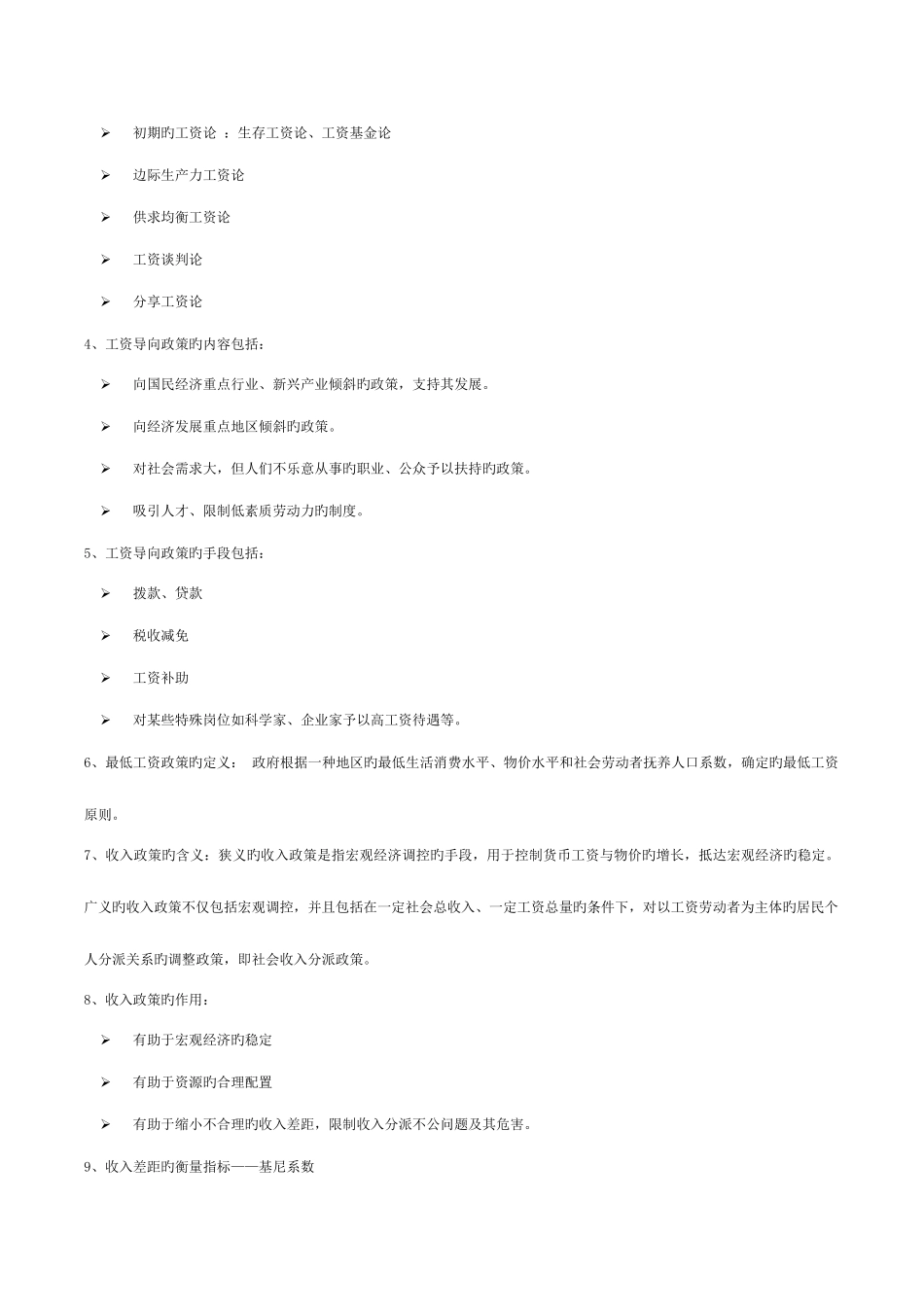 2025年企业人力资源管理师基础知识要点及模拟练习打印_第3页