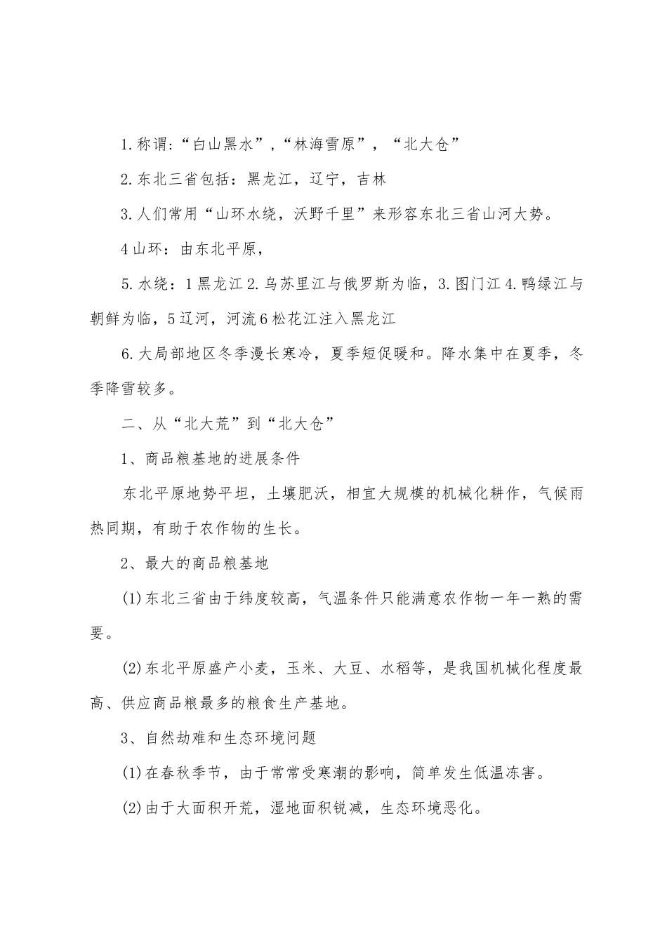 2025年八年级地理知识点归纳大全_第3页