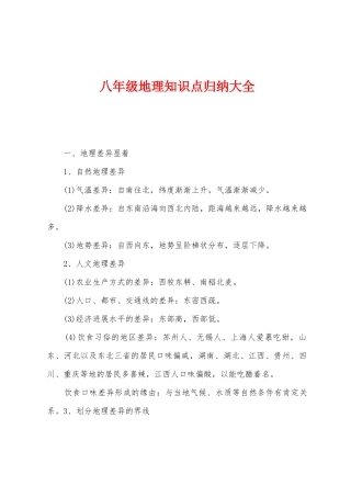 2025年八年级地理知识点归纳大全