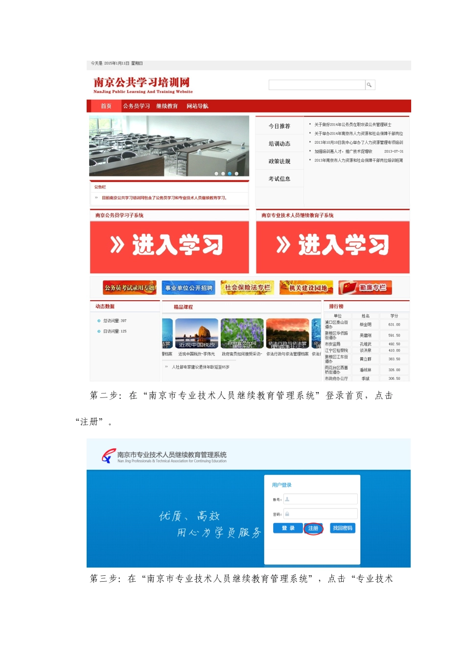 2025年南京专业技术人员继续教育网上学习指引_第2页