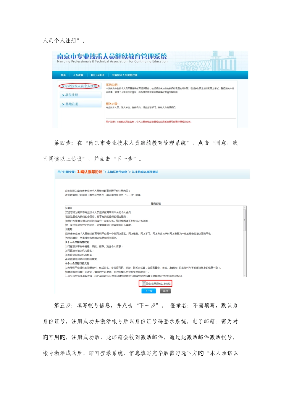 2025年南京专业技术人员继续教育网上学习指引_第3页