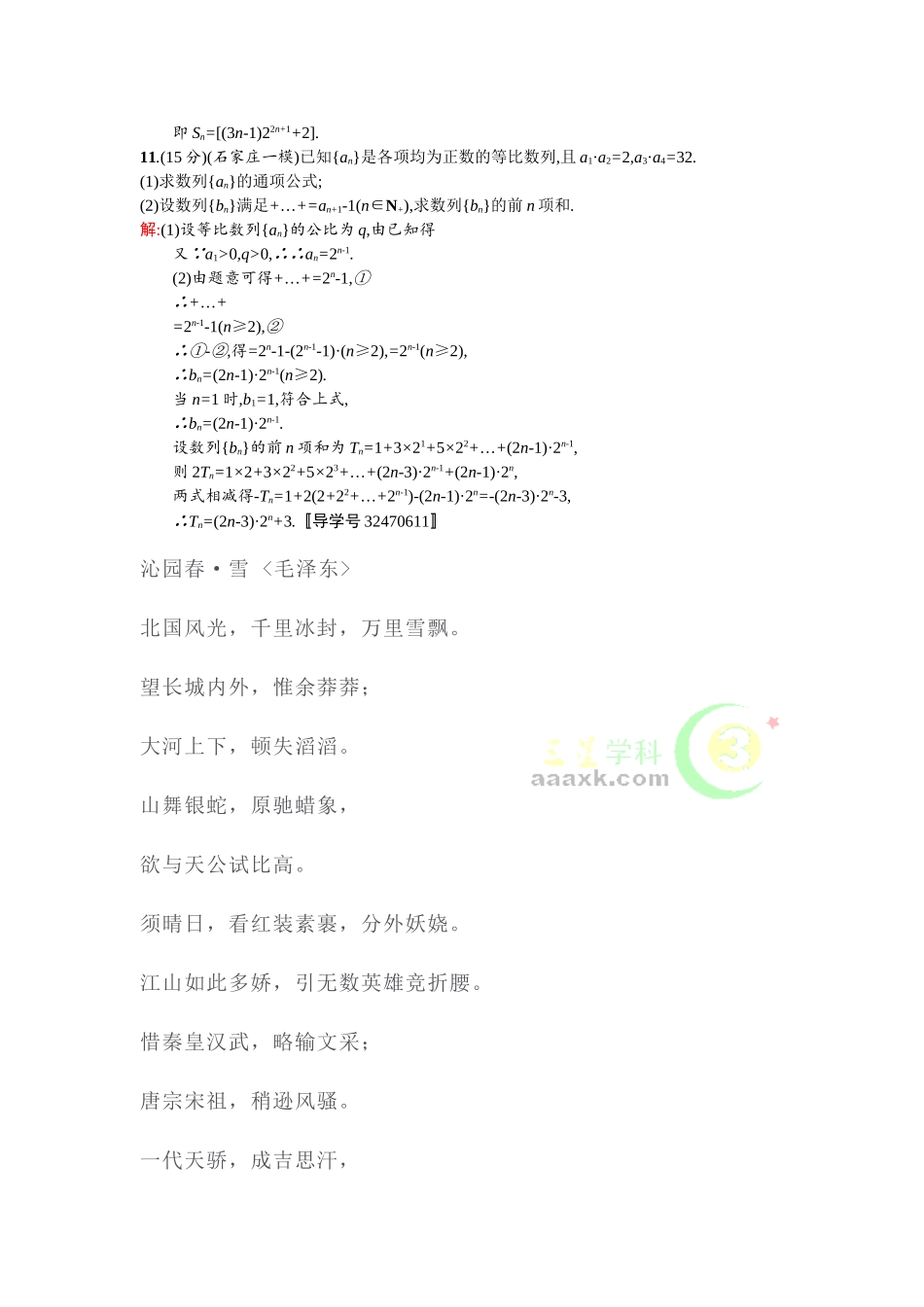 2025年高考文科数学第一轮考点规范练习题_第3页