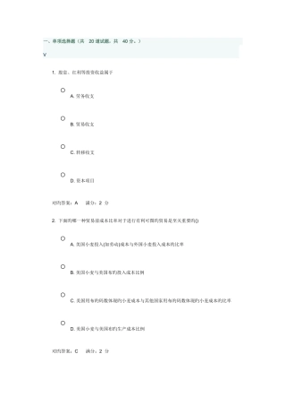 2025年国际经济学春在线作业参考资料