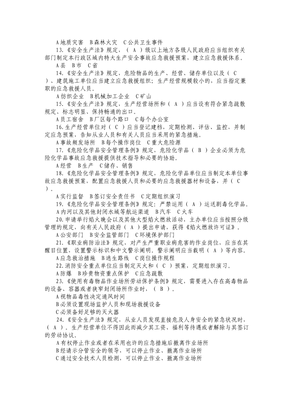 2025年全国安全生产应急知识竞赛试题及答案_第2页