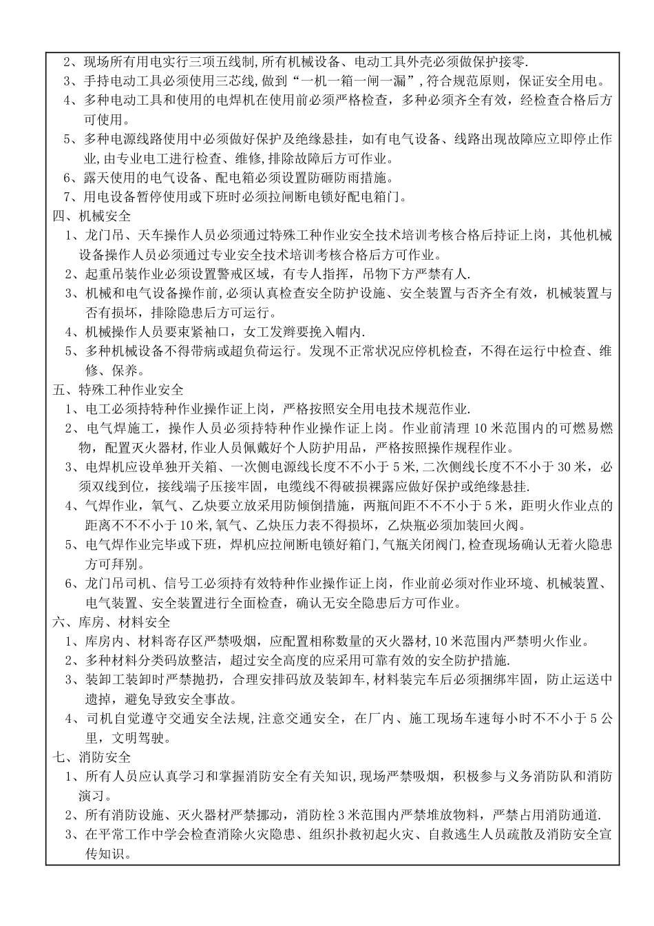 2025年复工安全教育培训交底全套_第2页