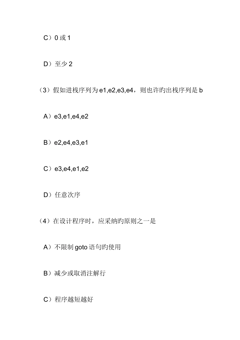 2025年JAVA二级考试习题_第2页