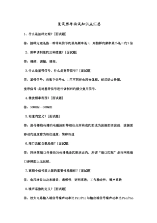 2025年哈工大考研通信复试面试问题汇总