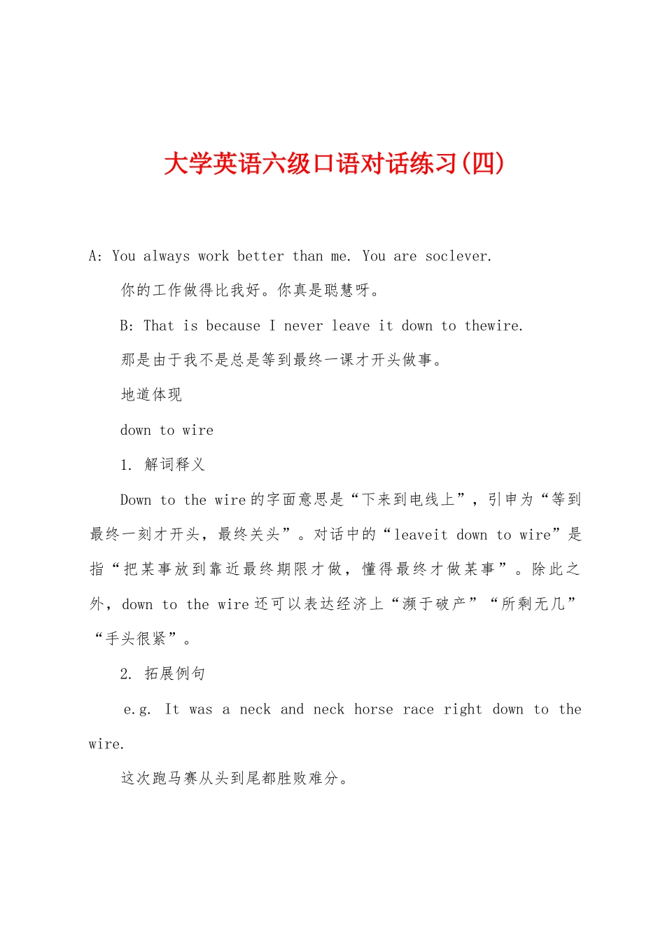 2025年大学英语六级口语对话练习四_第1页