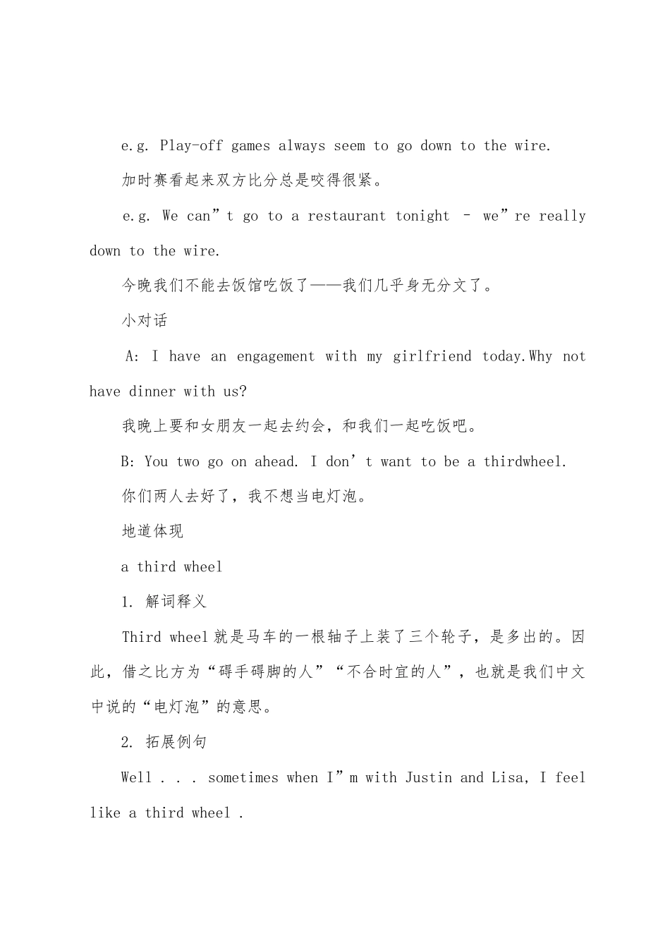 2025年大学英语六级口语对话练习四_第2页