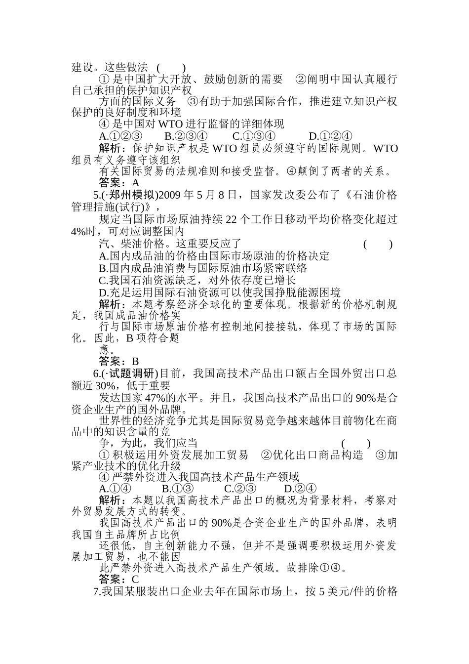 2025年高三政治第一轮考点练习题_第2页