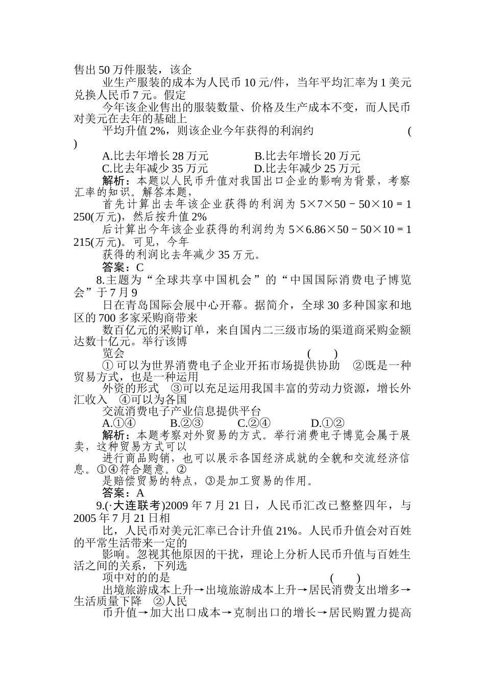 2025年高三政治第一轮考点练习题_第3页