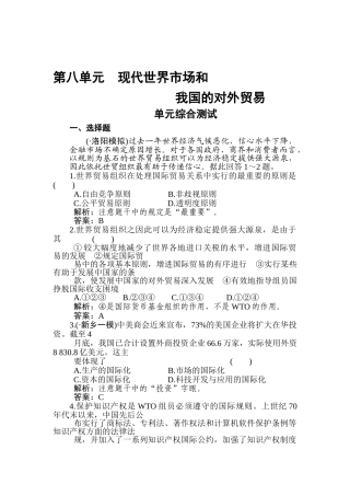 2025年高三政治第一轮考点练习题