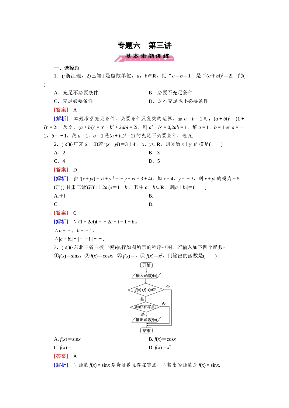 2025年高考数学第二轮知识点课时检测_第1页
