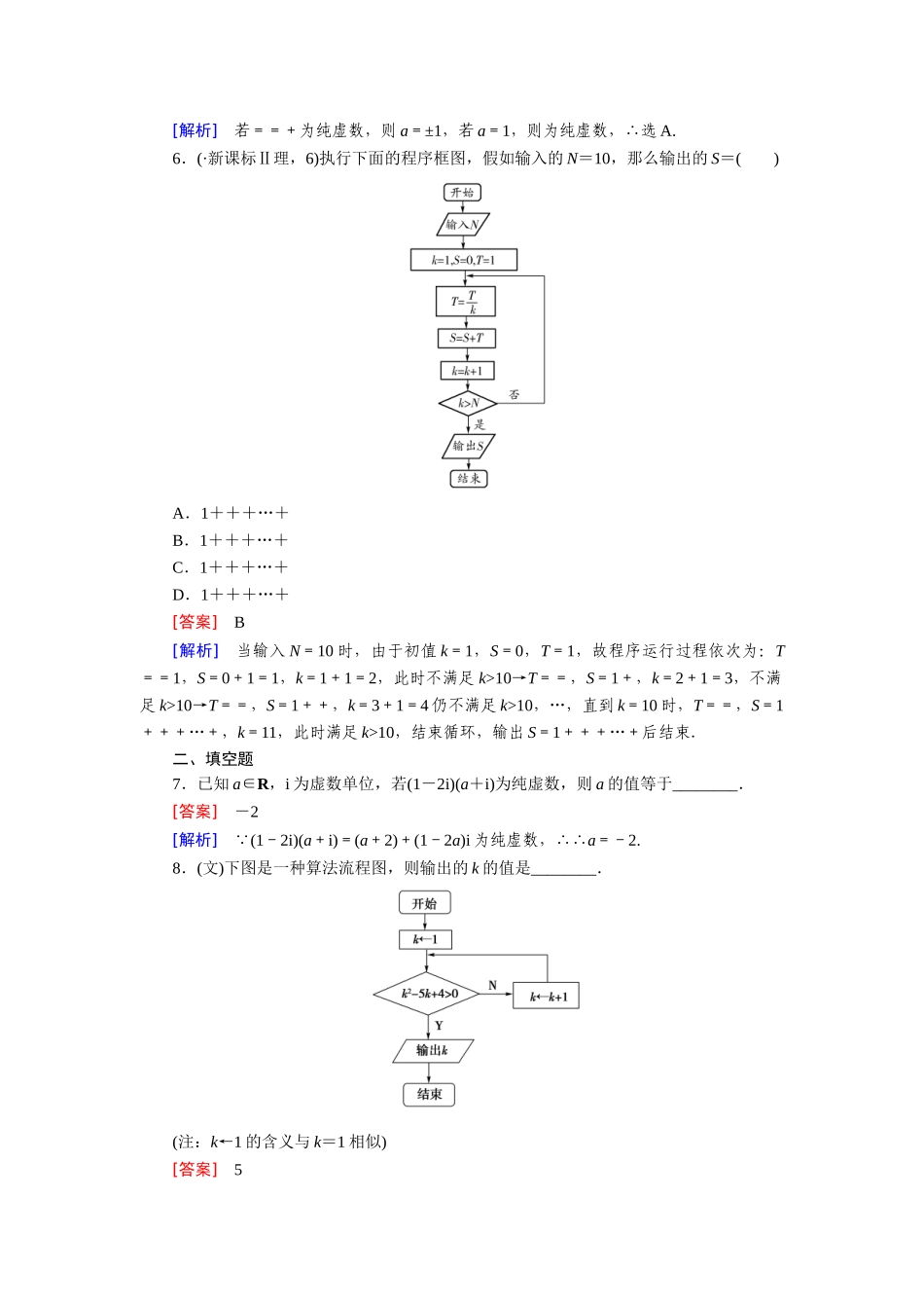 2025年高考数学第二轮知识点课时检测_第3页