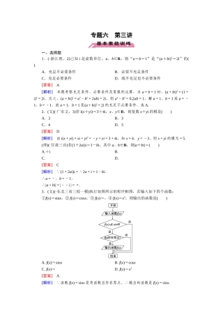 2025年高考数学第二轮知识点课时检测