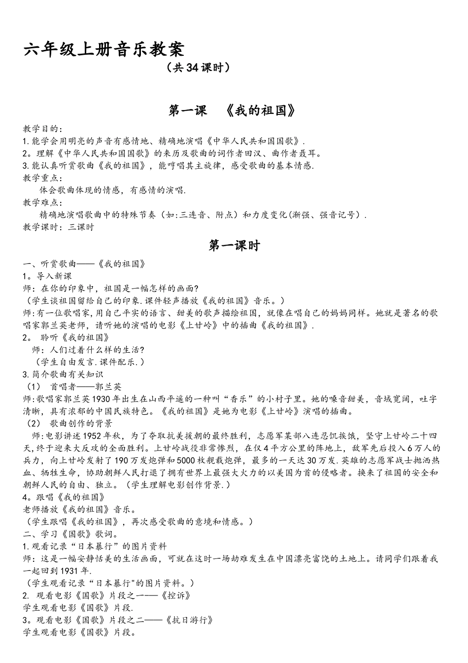 2025年湘教版小学六年级音乐上册教案全册_第1页