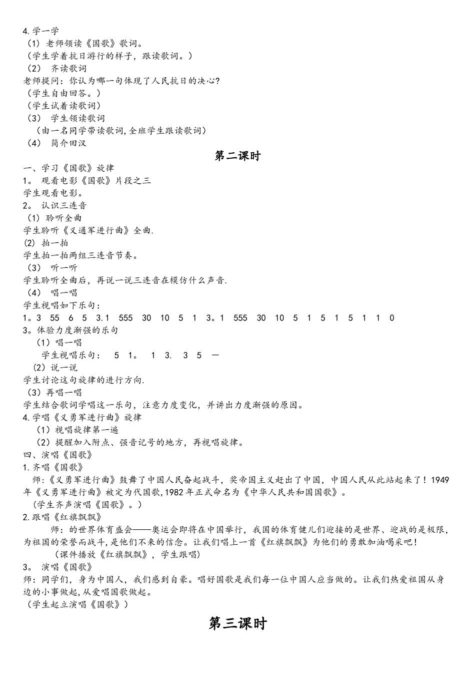 2025年湘教版小学六年级音乐上册教案全册_第2页