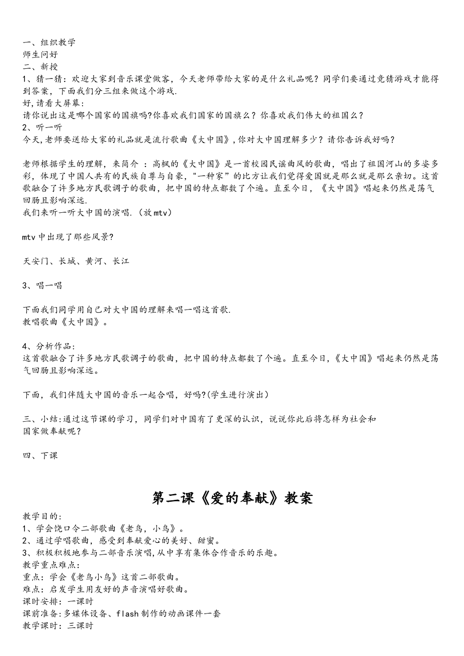2025年湘教版小学六年级音乐上册教案全册_第3页
