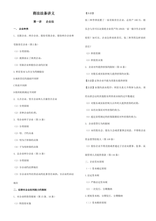 2025年司法考试新起点重点法条串讲班司艳丽商经讲义