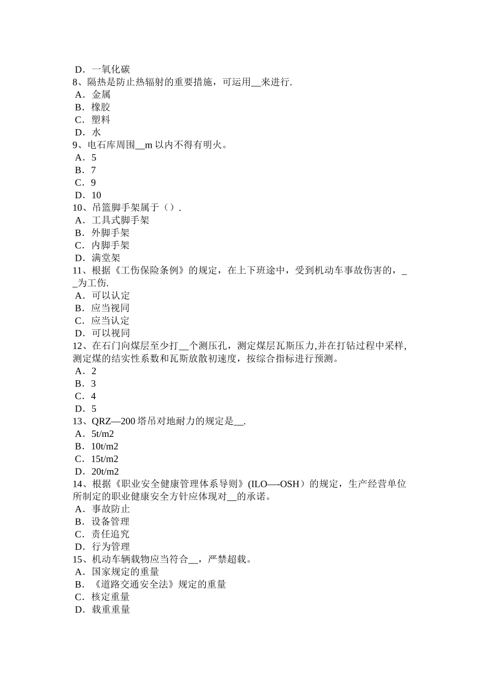 2025年广西下半年安全工程师安全生产法现场总线技术考试试题_第2页