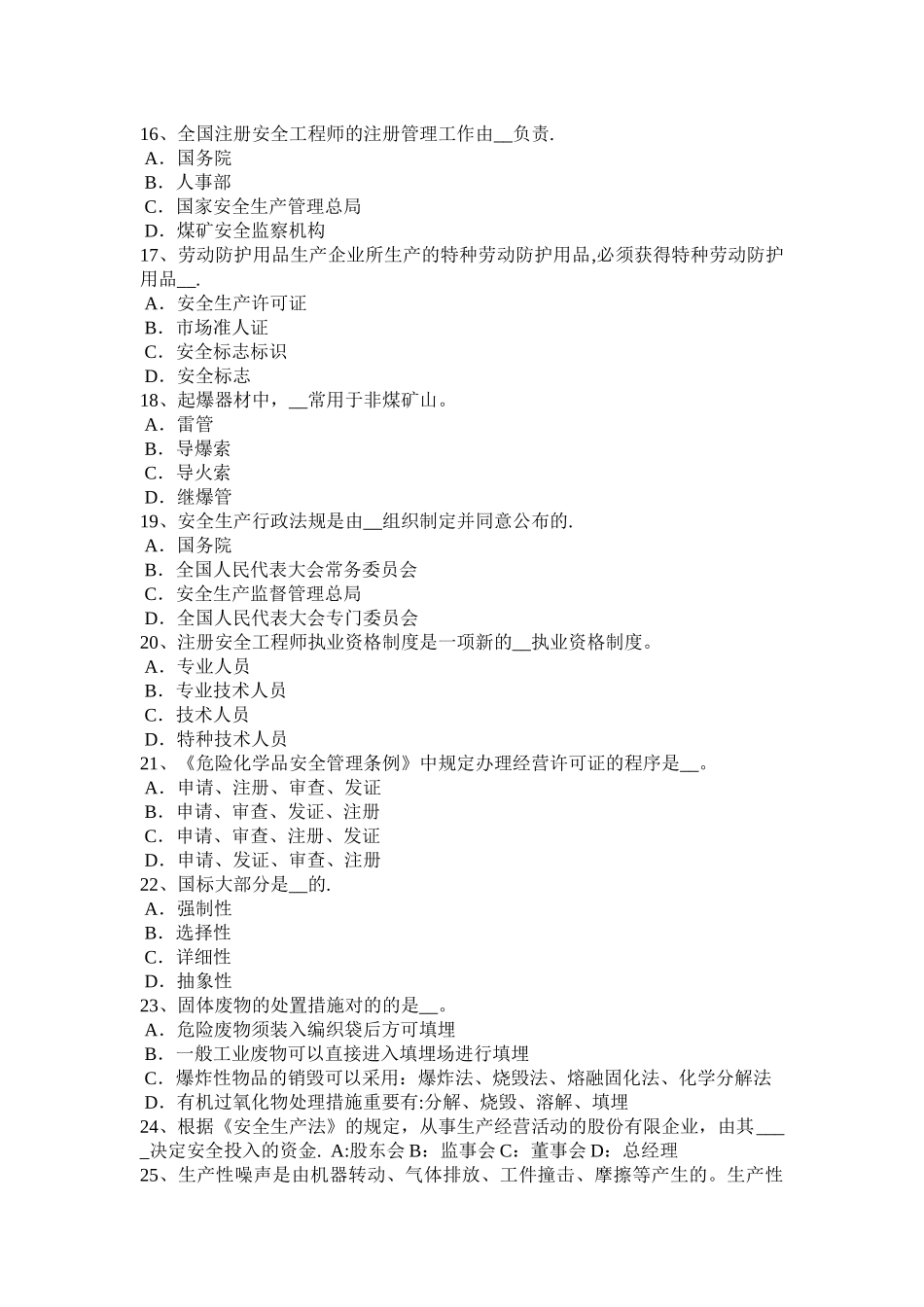 2025年广西下半年安全工程师安全生产法现场总线技术考试试题_第3页