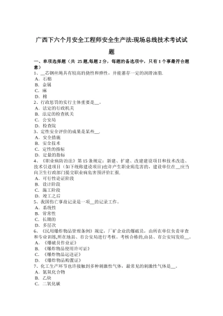 2025年广西下半年安全工程师安全生产法现场总线技术考试试题