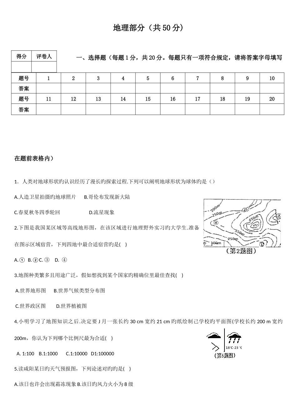 2025年咸阳地理中考真题_第1页