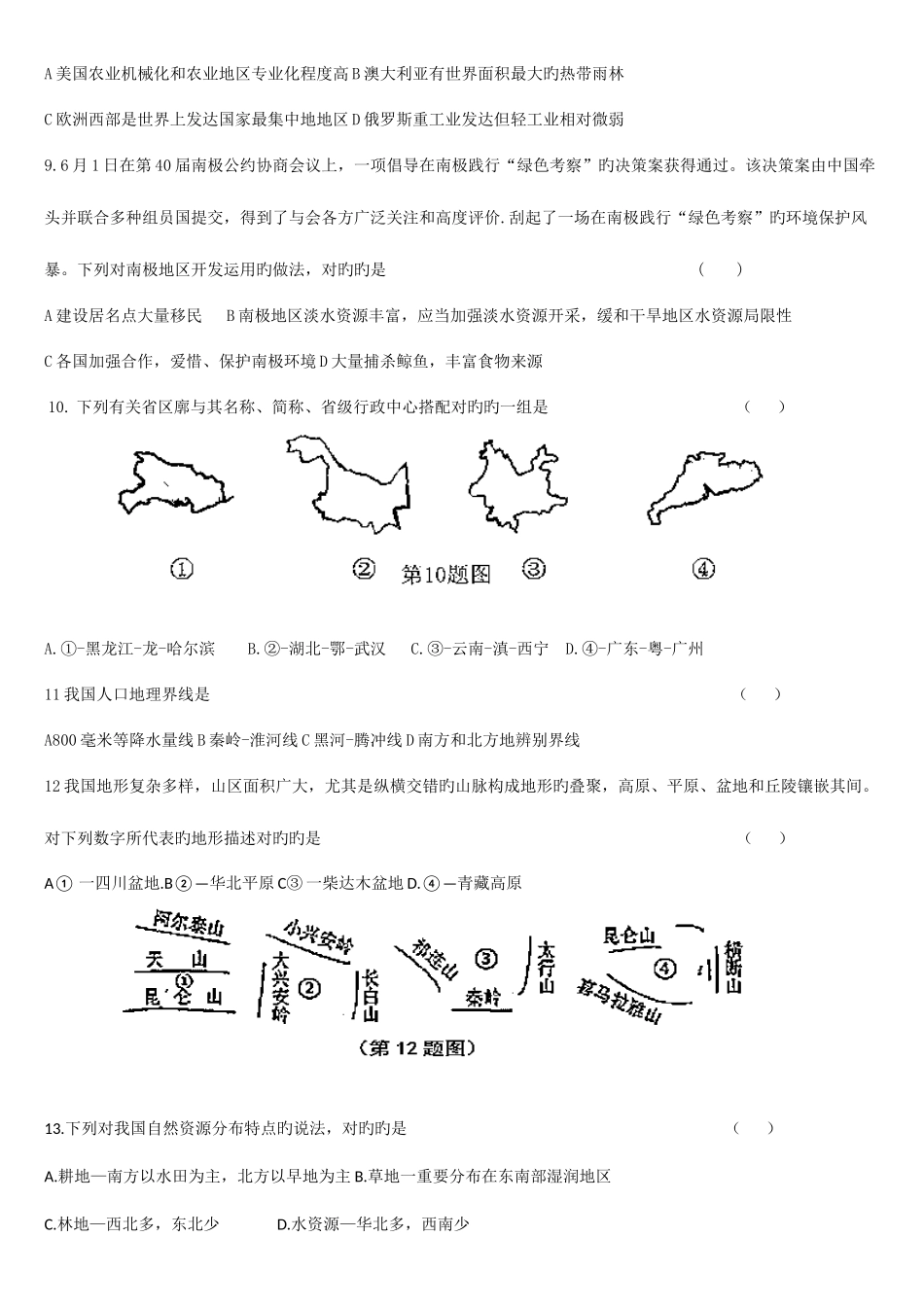 2025年咸阳地理中考真题_第3页