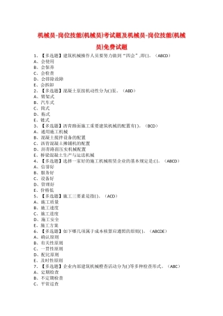 2025年机械员岗位技能机械员考试题及机械员岗位技能机械员试题