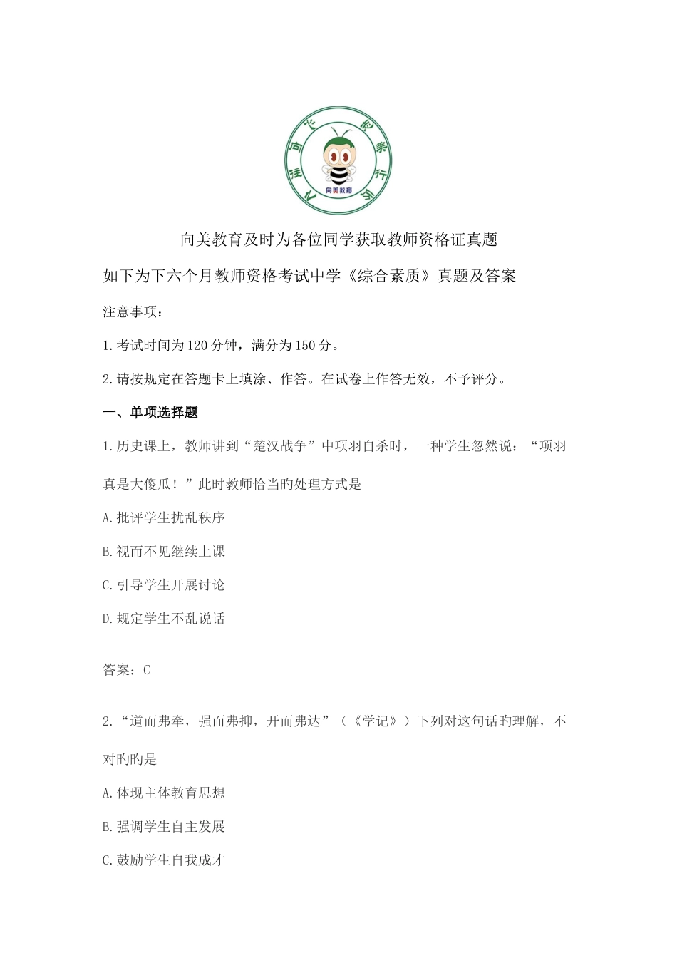 2025年下半年中学教师资格考试综合素质真题及答案解析_第1页