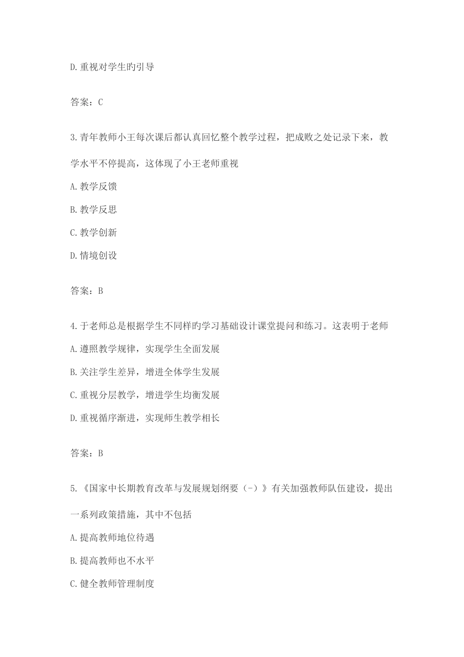 2025年下半年中学教师资格考试综合素质真题及答案解析_第2页