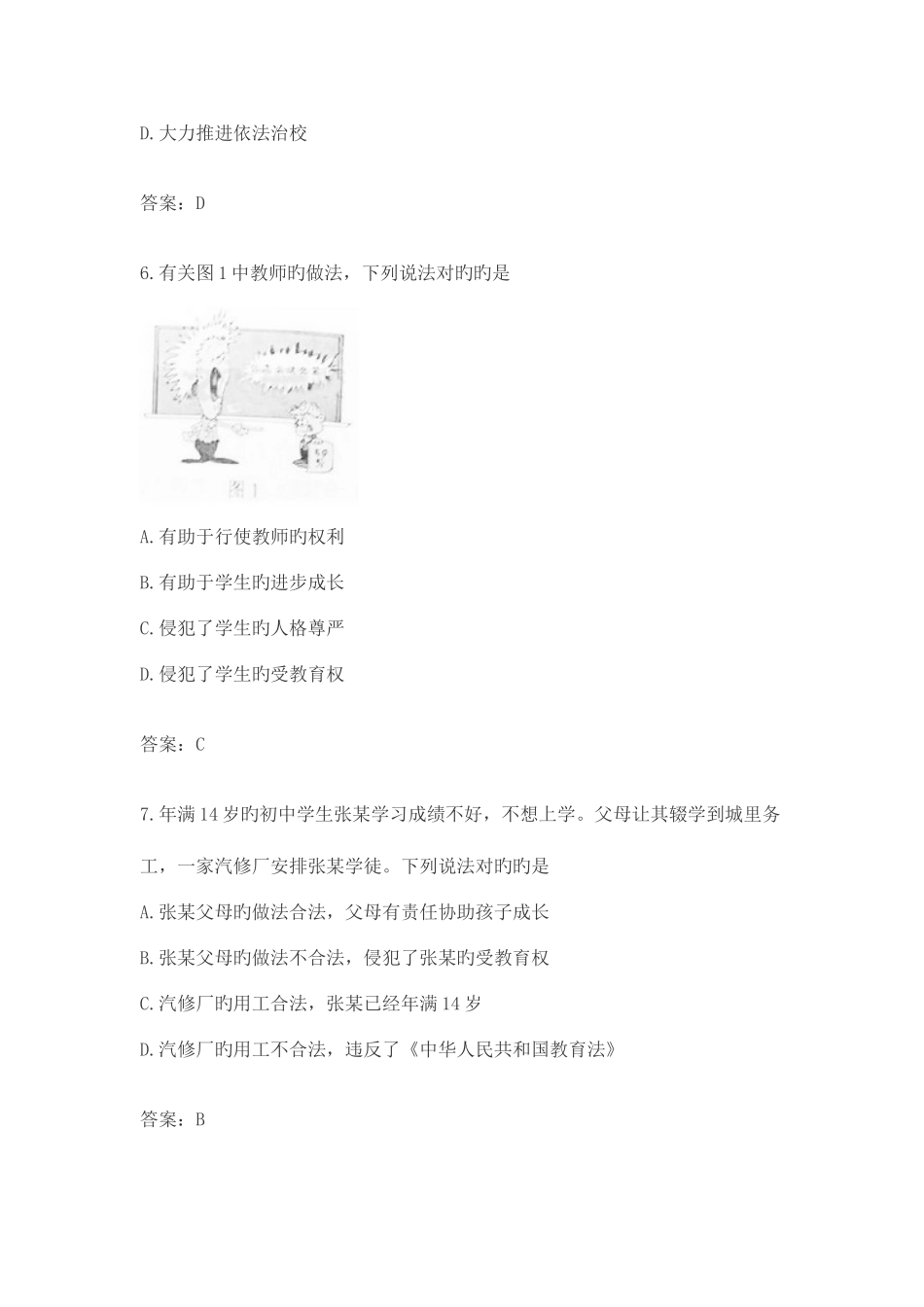2025年下半年中学教师资格考试综合素质真题及答案解析_第3页